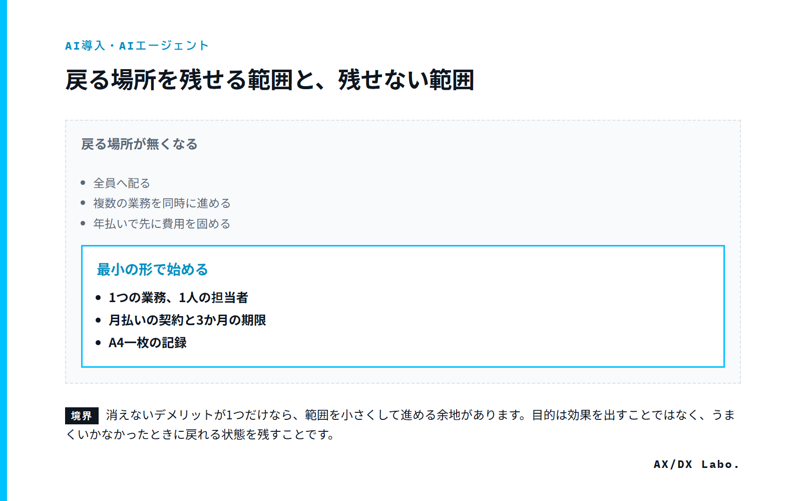 戻る場所を残せる範囲と、残せない範囲(内側 3 項目・外側 3 項目の範囲図)