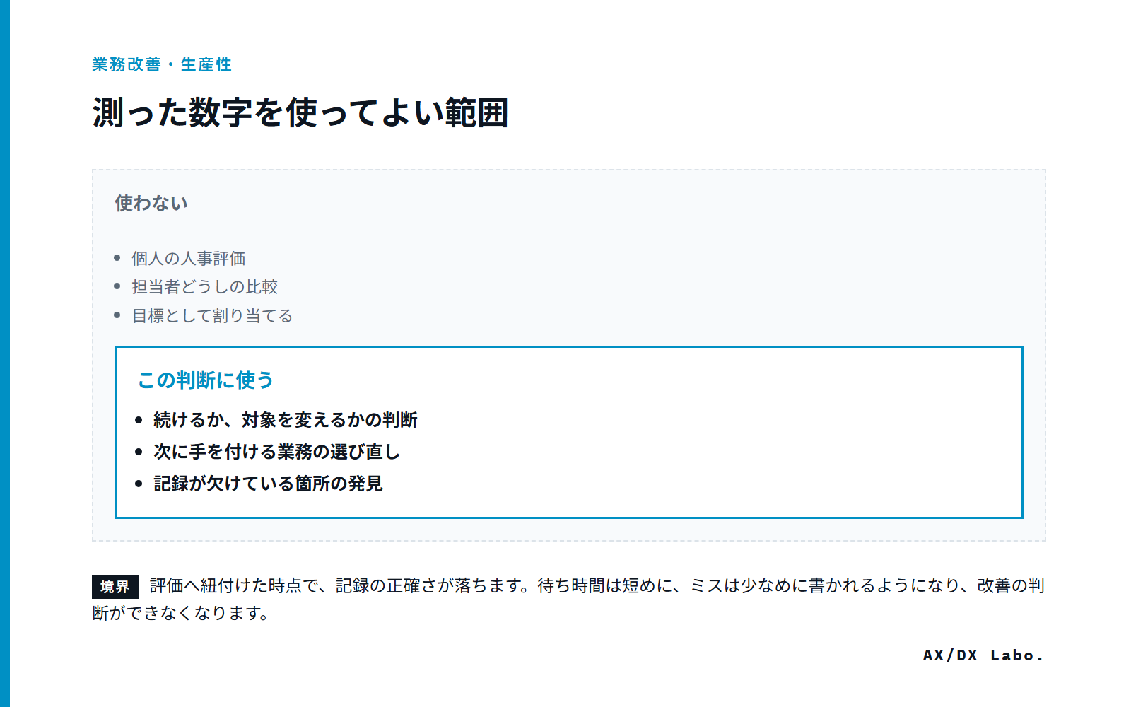測った数字を使ってよい範囲(内側 3 項目・外側 3 項目の範囲図)