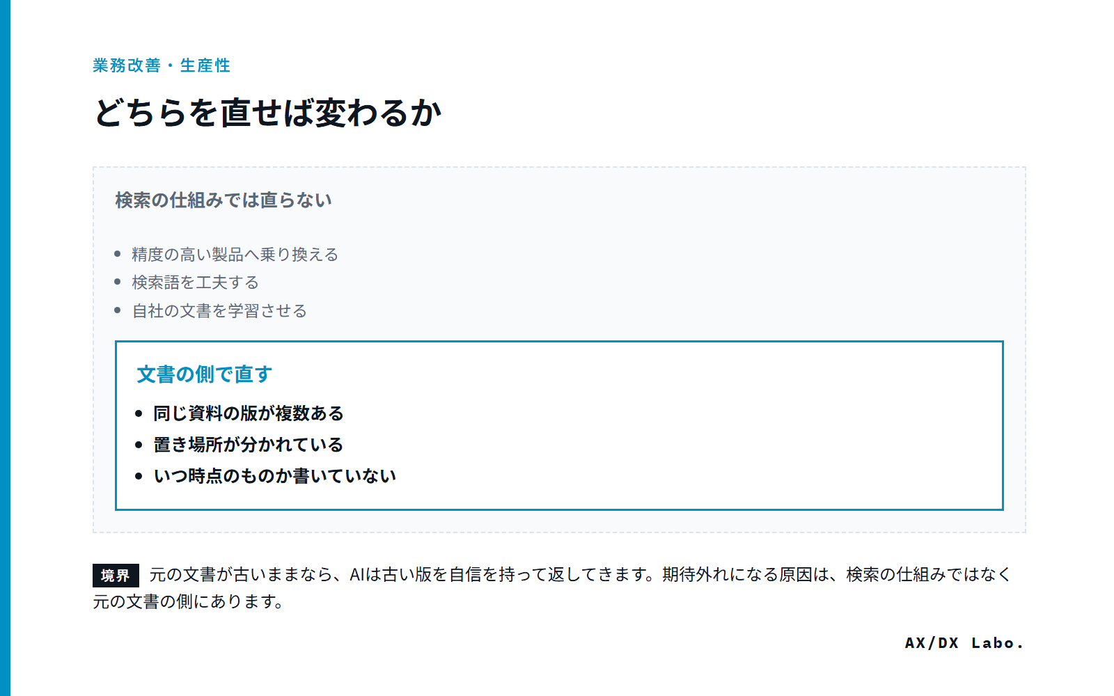 どちらを直せば変わるか（内側 3 項目・外側 3 項目の範囲図）
