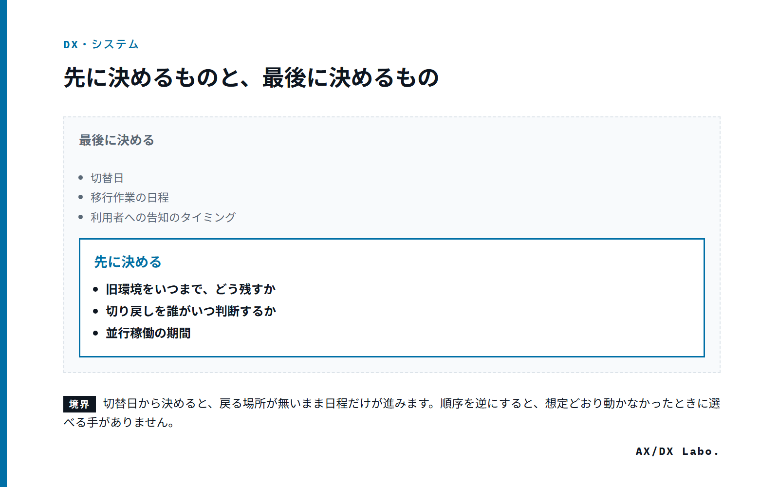 先に決めるものと、最後に決めるもの（内側 3 項目・外側 3 項目の範囲図）