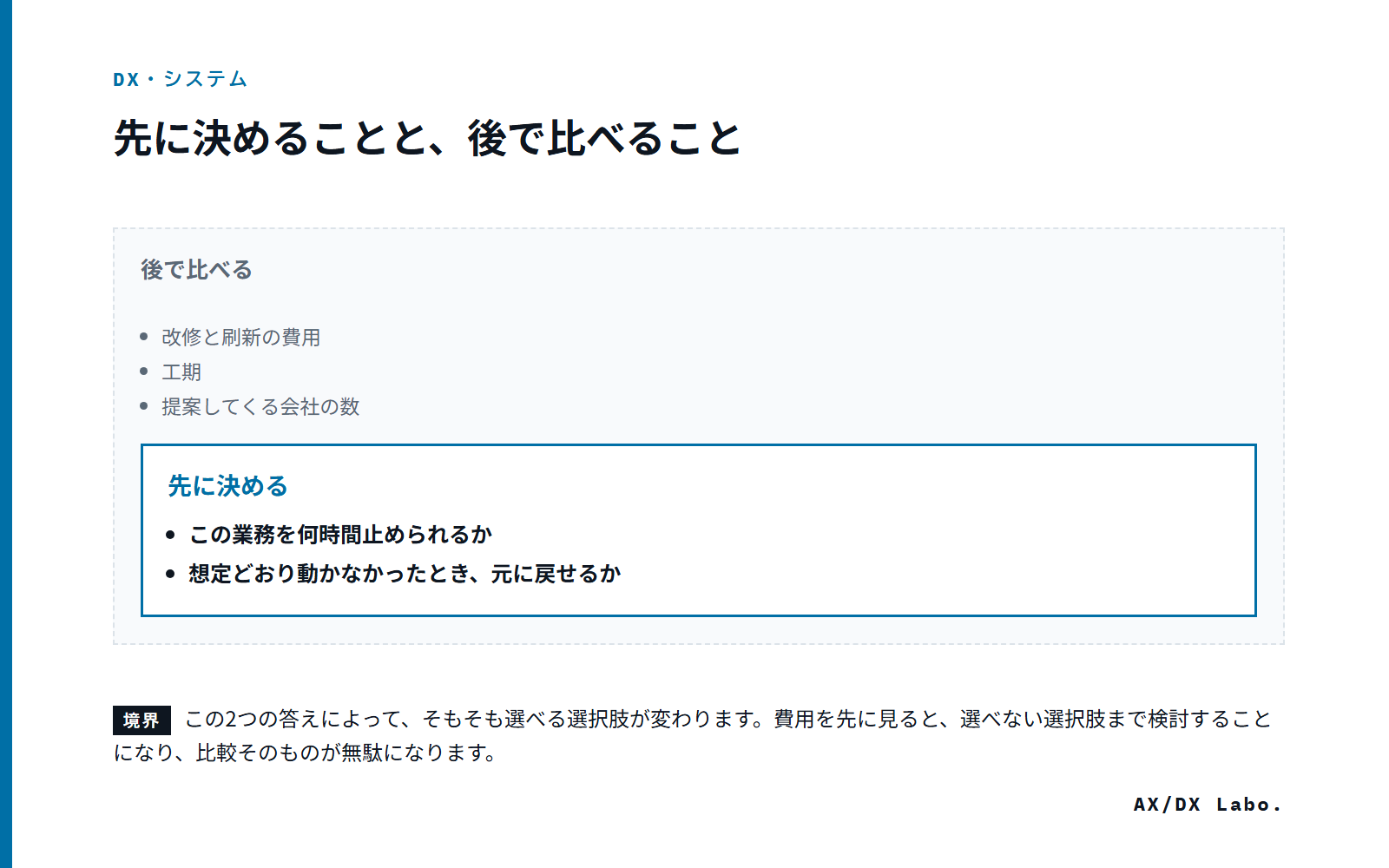 先に決めることと、後で比べること（内側 2 項目・外側 3 項目の範囲図）
